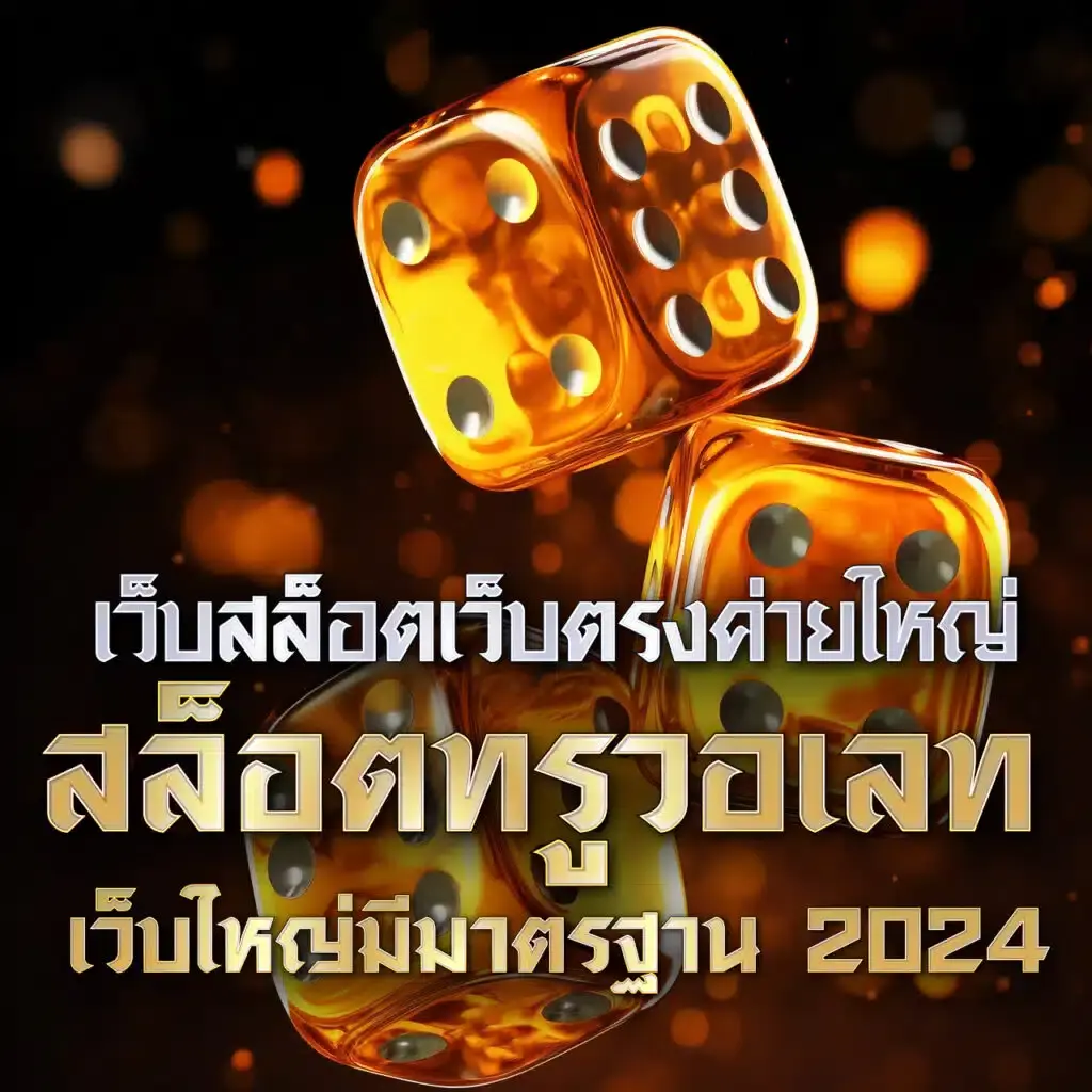 99ruay เว็บตรง สล็อต ฝากถอนออโต้ ไม่ผ่านเอเย่นต์ 2026