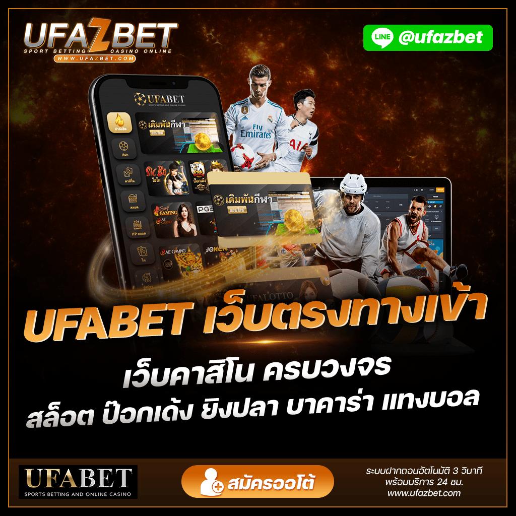 ufa888 เว็บตรง สล็อต ฝากถอนออโต้ ไม่ผ่านเอเย่นต์ 2026