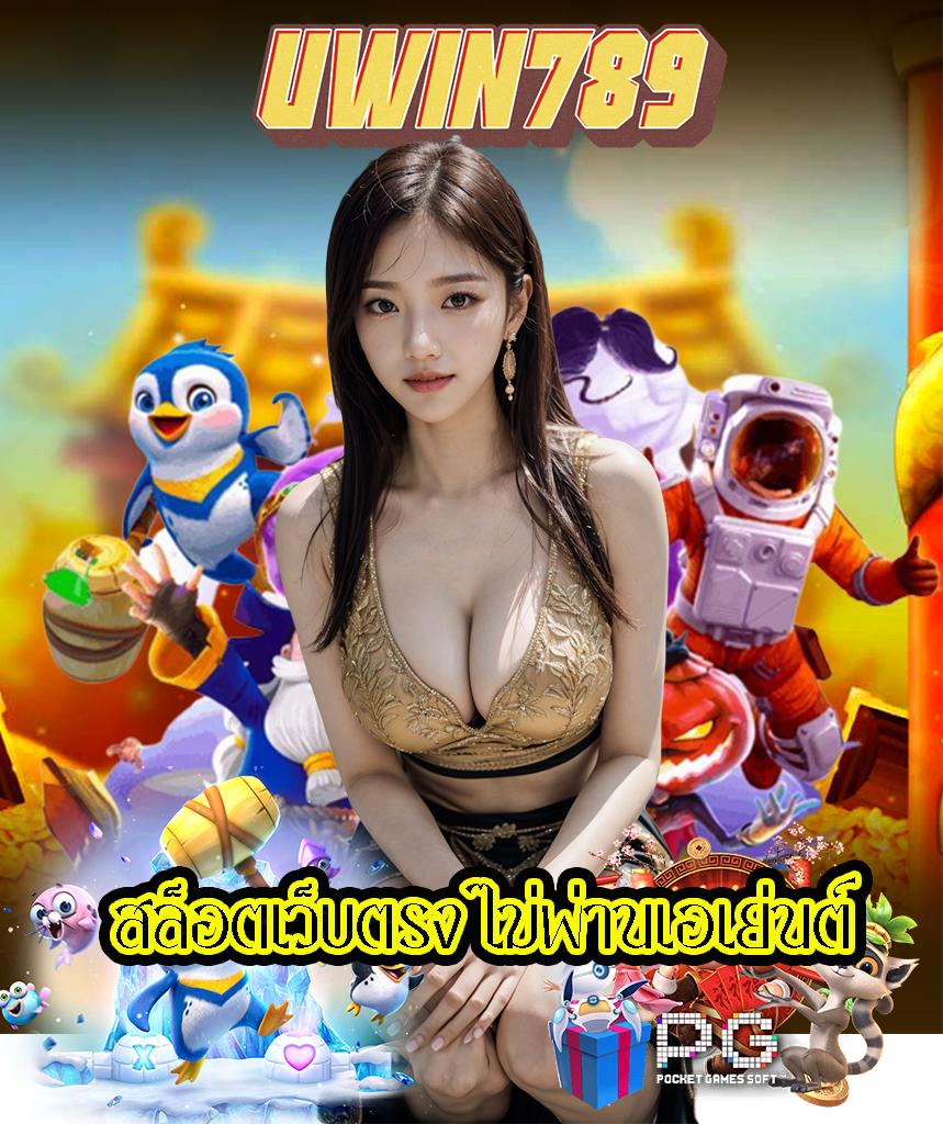 เว็บ สล็อตเว็บตรง สล็อต ฝากถอนออโต้ ไม่ผ่านเอเย่นต์ 2026